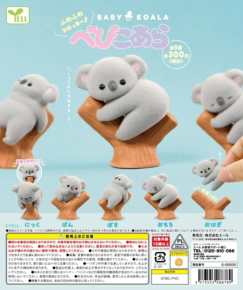 Baby Product - Желтые капсульные игрушки, милые каваи, флокированная