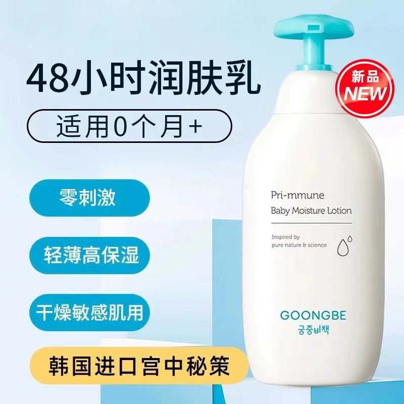 Baby Products Korea - Goongbe детский лосьон для тела корейский